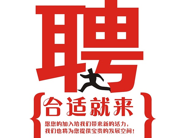 爱游戏AYX官方网站2015年招聘信